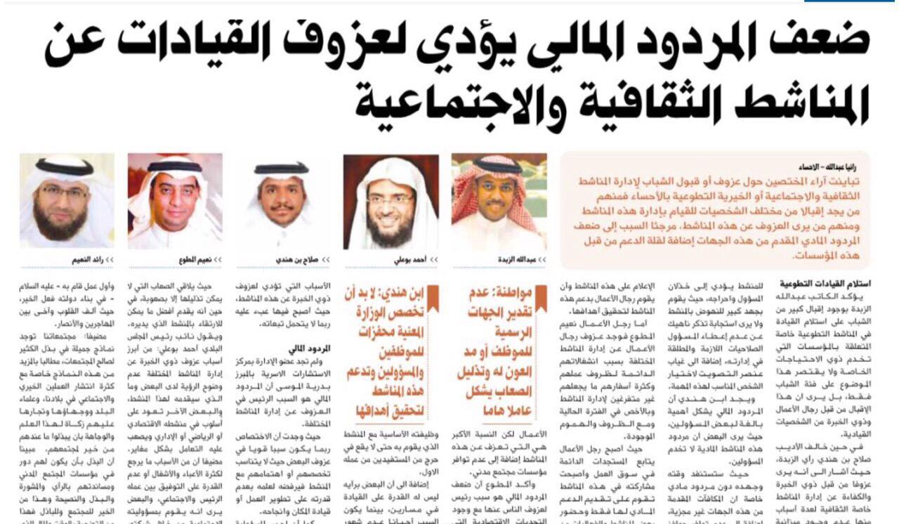 ضعف المردود المالي يؤدي لعزوف القيادات عن المناشط الثقافية والاجتماعية